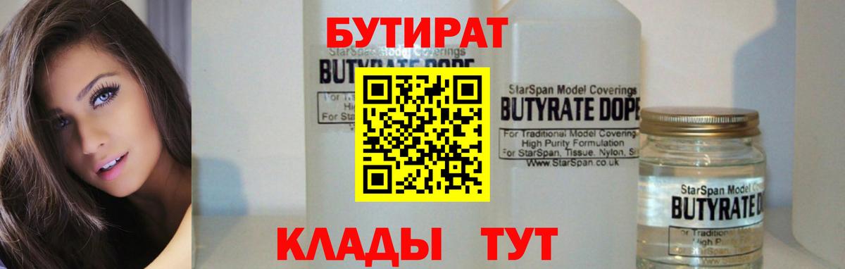 БУТИРАТ оксибутират Лобня