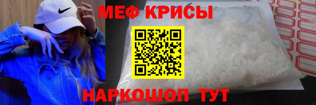 Меф мяу мяу мука Лобня