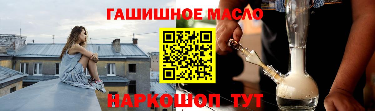 ТГК гашишное масло  Вход с VPN  Лобня  Дистиллят ТГК THC oil 